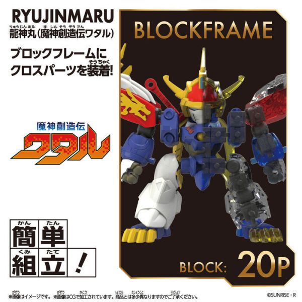 BANDAI 積木式骨架系列 魔神創造傳 龍神丸 魔神英雄傳 BANDAI 積木式骨架系列 魔神創造傳 龍神丸 魔神英雄傳