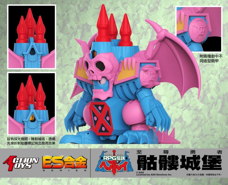 ACTION TOYS ES合金 至尊勇者 骷髏城堡 ACTION TOYS ES合金 至尊勇者 骷髏城堡
