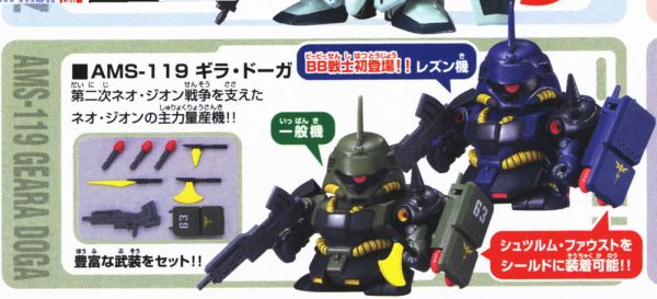 BANDAI SD鋼彈 G世代 逆襲的夏亞 MS收藏集 6合1套組 組裝模型 BANDAI,SD鋼彈,G世代,逆襲的夏亞,MS收藏集,6合1,套組,組裝模型,