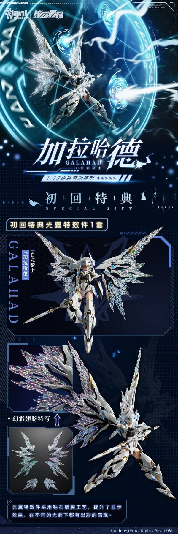 大漫匠 Animester 1/12 核金重構 白龍騎士 加拉哈德 Galahad 組裝模型 大漫匠 Animester 1/12 核金重構 白龍騎士 加拉哈德 Galahad 組裝模型