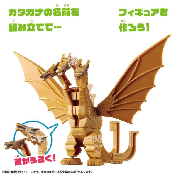 (預購) BANDAI 片假名組裝公仔 王者基多拉 (預購) BANDAI 片假名組裝公仔 王者基多拉