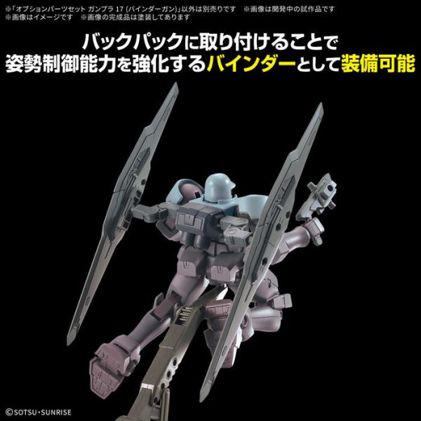 BANDAI HG 1/144 配件套組 鋼彈模型17 平衡推進翼槍 組裝模型 BANDAI HG 1/144 配件套組 鋼彈模型17 平衡推進翼槍 組裝模型