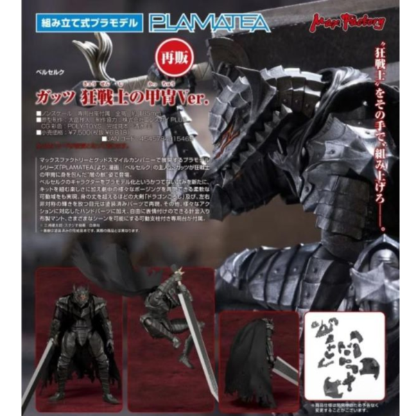(預購) [再販] Good Smile PLAMATEA 凱茲 狂戰士鎧甲Ver. 組裝模型 20260610 [再販] Good Smile PLAMATEA 凱茲 狂戰士鎧甲Ver. 組裝模型
