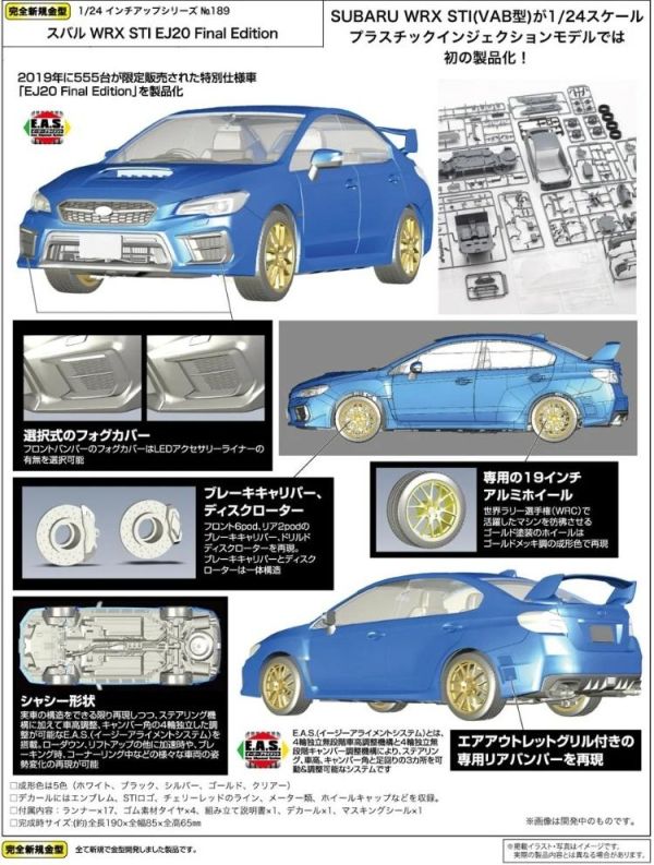 (預購) Fujimi 富士美 1/24 ID189 SUBARU WRX STI EJ20 Final Edition 組裝模型 20260426 Fujimi 富士美 1/24 ID189 SUBARU WRX STI EJ20 Final Edition 組裝模型