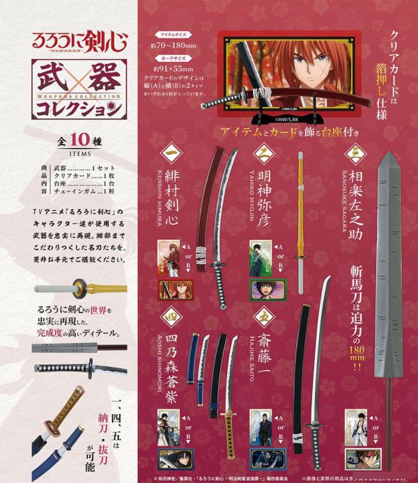 F-toys 盒玩 神劍闖江湖 武器收集 一中盒10入販售 F-toys 盒玩 神劍闖江湖 武器收集 一中盒10入販售