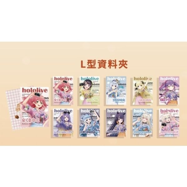 Hololive 快閃店 Chill Travel L型資料夾 分別販售 Hololive 快閃店 Chill Travel L型資料夾 分別販售
