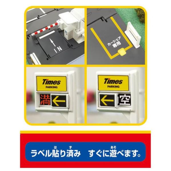 TOMICA 新城鎮 TIMES 停車場 TOMICA 新城鎮 TIMES 停車場