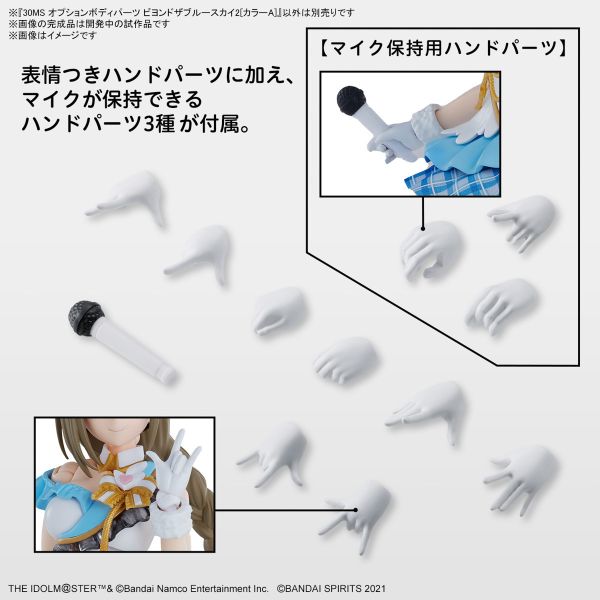 BANDAI 30MS 組裝少女輕作戰 偶像大師 閃耀色彩 身體配件套組 飛越青空2 顏色A 組裝模型 BANDAI 30MS 組裝少女輕作戰 偶像大師 閃耀色彩 身體配件套組 飛越青空2 顏色A 組裝模型