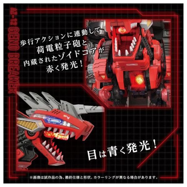 (預購) TAKARATOMY ZOIDS 洛伊德 AZ-12 裂刃魔龍 組裝模型 (預購) TAKARATOMY ZOIDS 洛伊德 AZ-12 裂刃魔龍 組裝模型