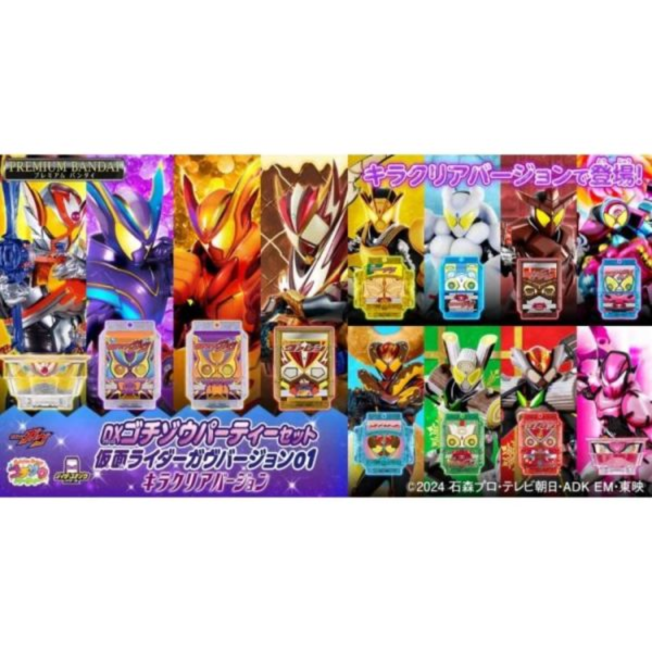 (預購) [PB商店] BANDAI 假面騎士GAVV DX菓子獸派對 閃光透明版 ver.01 20260624 [PB商店] BANDAI 假面騎士GAVV DX菓子獸派對 閃光透明版 ver.01