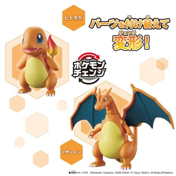 (預購) BANDAI 寶可夢變幻系列 小火龍/噴火龍 20260709 BANDAI 寶可夢變幻系列 小火龍/噴火龍