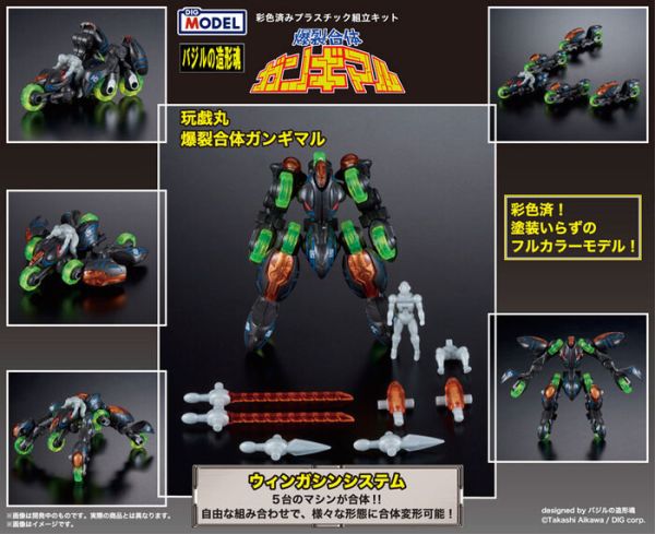 [再販] DIG DIGMODEL 玩戲丸 爆裂合體 Gangimaru 組裝模型 [再販] DIG DIGMODEL 玩戲丸 爆裂合體 Gangimaru 組裝模型