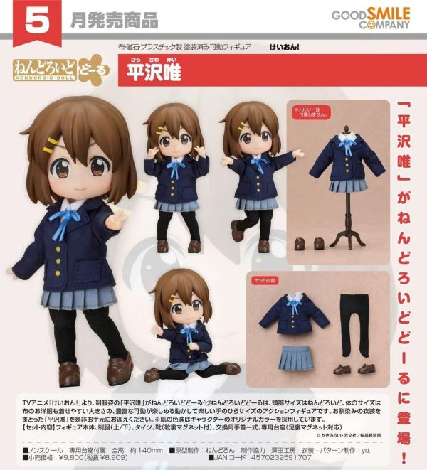 (預購) Good Smile 黏土娃 K-ON! 輕音部 平澤唯 20260906 Good Smile 黏土娃 K-ON! 輕音部 平澤唯