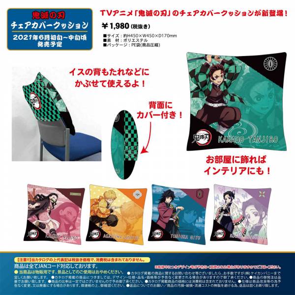 K-company 鬼滅之刃 椅靠墊 全6種 個別販售 K-company,鬼滅之刃,椅靠墊,全6種,個別販售,