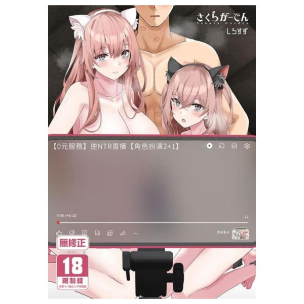 (預購) [18禁商品]  二創／戀上換裝娃娃 0元服務逆NTR直播～角色扮演2+1～ 作者 しろすず 男性向 無修正 黑白同人誌 20260429 [18禁商品]  二創／戀上換裝娃娃 0元服務逆NTR直播～角色扮演2+1～ 作者 しろすず 男性向 無修正 黑白同人誌