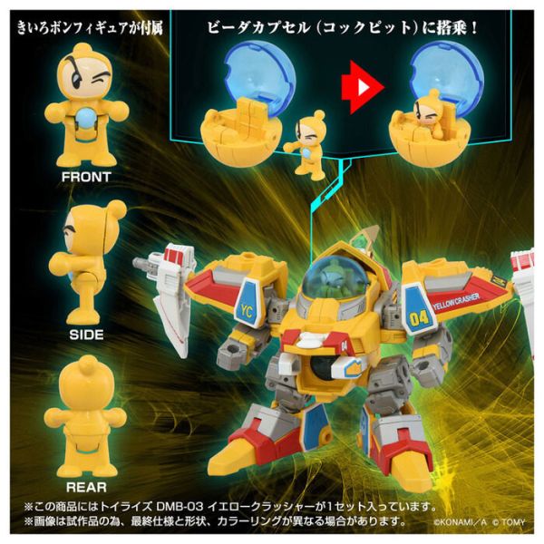 TAKARATOMY TOYRISE DMB-03 彈珠超人爆外傳 黃超戰號 YELLOW CRASHER 可動完成品 TAKARATOMY TOYRISE DMB-03 彈珠超人爆外傳 黃超戰號 YELLOW CRASHER 可動完成品