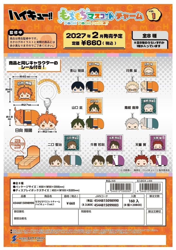 (預購) SK JAPAN 盲盒 mochi2 排球少年 趴娃公仔vol.1 全8種 一中盒8入販售 20261020 SK JAPAN 盲盒 mochi2 排球少年 趴娃公仔vol.1 全8種 一中盒8入販售