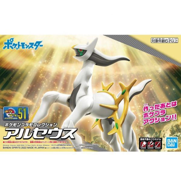 BANDAI 精靈寶可夢 神奇寶貝 Pokemon PLAMO 收藏集 051 阿爾宙斯 組裝模型 BANDAI,精靈寶可夢,神奇寶貝,Pokemon,PLAMO,收藏集,051,阿爾宙斯,組裝模型,