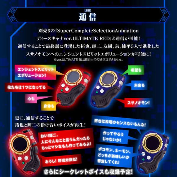 BANDAI 數碼寶貝 SCSA 無限地帶條碼機 究極藍 BANDAI 數碼寶貝 SCSA 無限地帶條碼機 究極藍