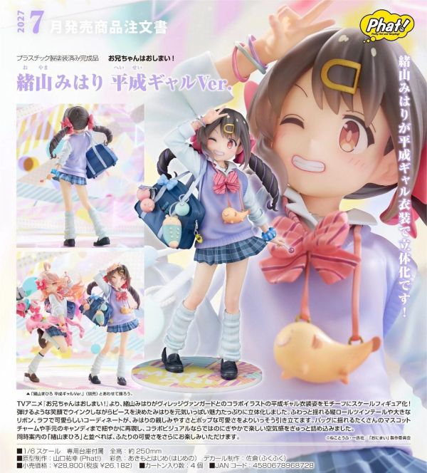 (預購) Phat! 1/6 不當哥哥了！緒山真尋 平成辣妹Ver. 完成品 哨 平成辣妹Ver. 完成品 分別販售 20260906 Phat! 1/6 不當哥哥了！緒山真尋 平成辣妹Ver. 完成品 哨 平成辣妹Ver. 完成品 分別販售