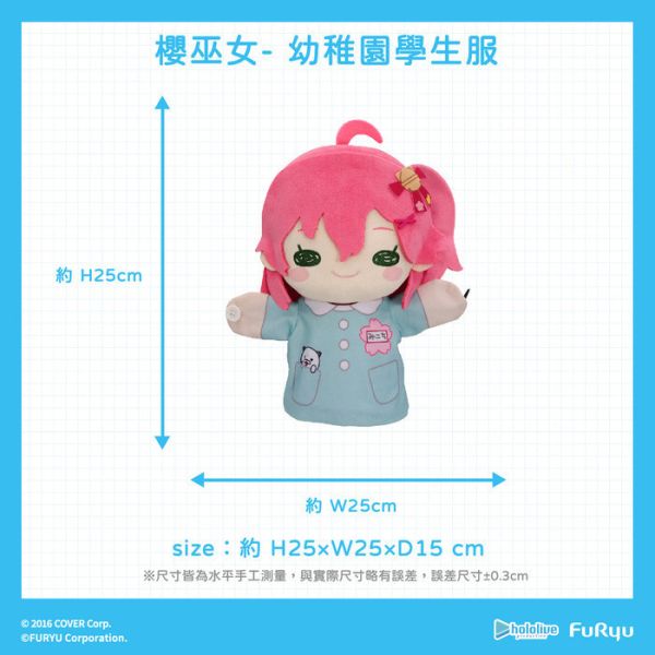 FURYU hololive production 櫻巫女 絨毛手偶娃娃 分別販售 FURYU hololive production 櫻巫女 絨毛手偶娃娃 分別販售