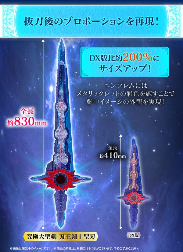 (預購) [PB商店] BANDAI 假面騎士聖刃 究極大聖劍 刃王劍十聖刀 20250925 (預購) [PB商店] BANDAI 假面騎士聖刃 究極大聖劍 刃王劍十聖刀 20250925