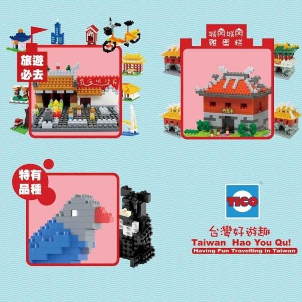 (預購) TICO 微型積木 台灣好遊趣系列 圓山飯店 20260129 TICO 微型積木 台灣好遊趣系列 圓山飯店
