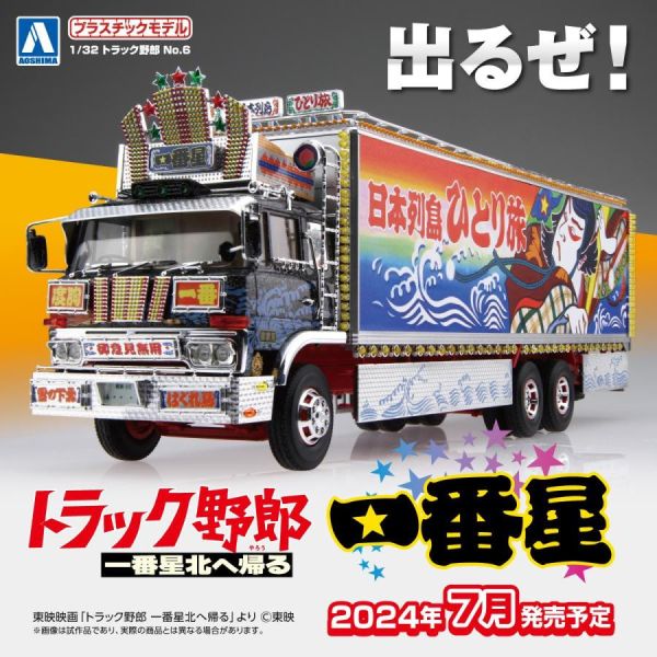 AOSHIMA 青島 1/32 裝飾野郎#6 一番星 北歸 組裝模型 AOSHIMA 青島 1/32 裝飾野郎#6 一番星 北歸 組裝模型