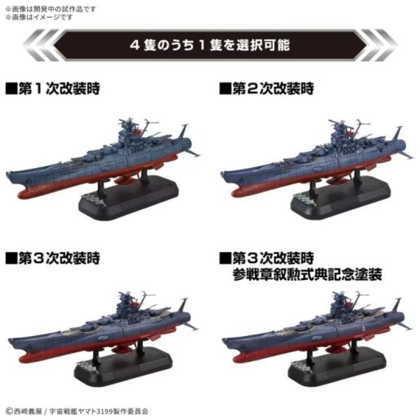 (預購) BANDAI 1/1000 宇宙戰艦大和號3199 豪華套組 20260609 BANDAI 1/1000 宇宙戰艦大和號3199 豪華套組
