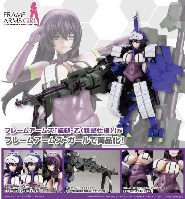 (預購) Kotobukiya 壽屋 Frame Arms Girl 機甲少女 輝鎚·乙 狙擊仕樣 組裝模型 20260922 Kotobukiya 壽屋 Frame Arms Girl 機甲少女 輝鎚·乙 狙擊仕樣 組裝模型