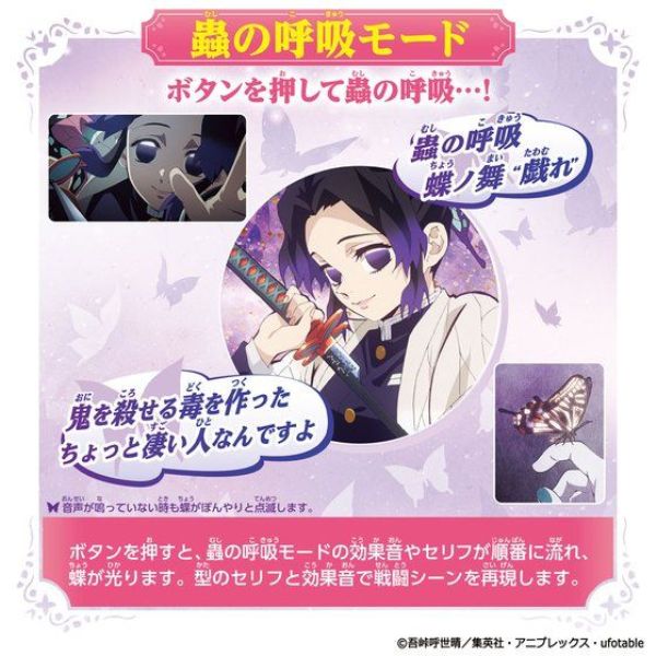 [不挑盒況] BANDAI 鬼滅之刃 蝴蝶忍 胡蝶忍 DX日輪刀  BANDAI,鬼滅之刃,蝴蝶忍,胡蝶忍,DX,日輪刀,蟲柱,