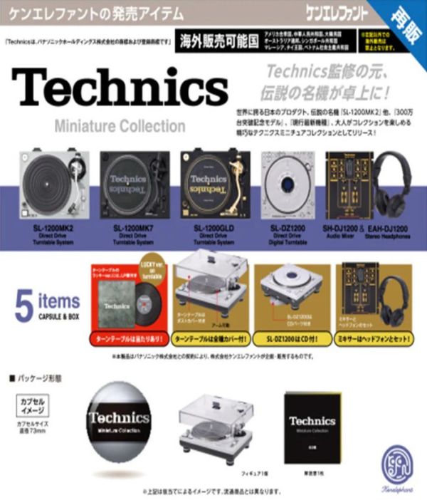 [再販] Kenelephant 扭蛋 Technics 工藝微型收藏 全5種 隨機5入販售 [再販] Kenelephant 扭蛋 Technics 工藝微型收藏 全5種 隨機5入販售