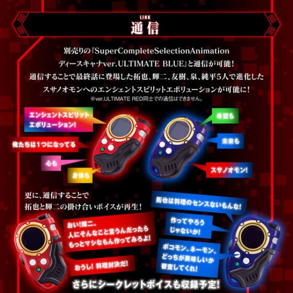 BANDAI 數碼寶貝 SCSA 無限地帶條碼機 究極紅 BANDAI 數碼寶貝 SCSA 無限地帶條碼機 究極紅