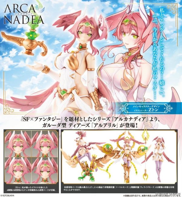 (預購) Kotobukiya 壽屋 ARCANADEA  阿爾卡納蒂亞 阿爾雅莉爾 ARUARIL 組裝模型 (AR013) 20251030 Kotobukiya 壽屋 ARCANADEA  阿爾卡納蒂亞 阿爾雅莉爾 ARUARIL 組裝模型 (AR013)