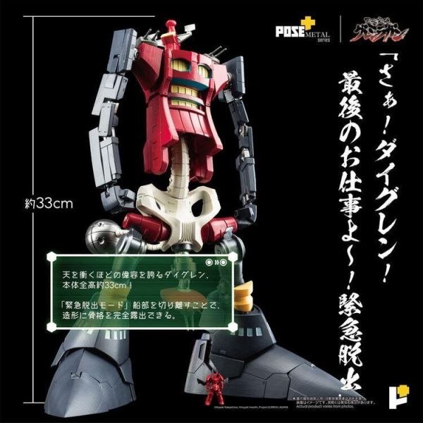 (預購) POSE+ Metal Heat系列 大紅蓮 天元突破 紅蓮螺巖 可動完成品 20260827 POSE+ Metal Heat系列 大紅蓮 天元突破 紅蓮螺巖 可動完成品