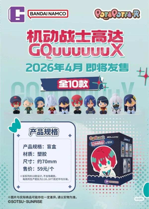 (預購) BANDAI 盲盒 POTEPOTTE-R 機動戰士鋼彈 GQuuuuuuX 系列 全10種 一中盒10入販售 20260421 BANDAI 盲盒 POTEPOTTE-R 機動戰士鋼彈 GQuuuuuuX 系列 全10種 一中盒10入販售
