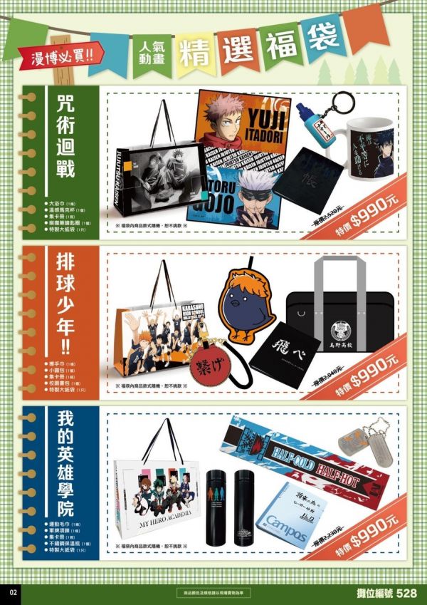 [2022線上漫博限定] 羚邦 我的英雄學院＆咒術迴戰＆排球少年 漫博現場版 福袋   [2022線上漫博限定],羚邦,我的英雄學院,＆,咒術迴戰,＆,排球少年,漫博現場版,福袋, 