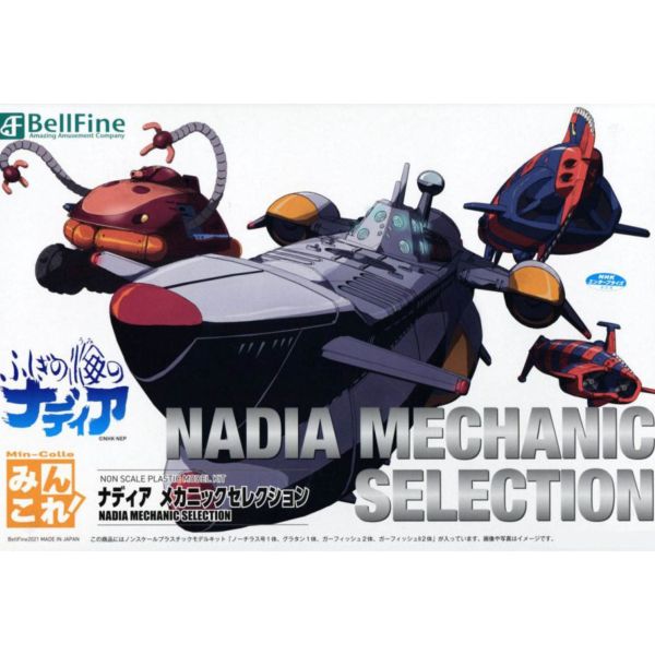 BellFine 海底兩萬哩 娜汀亞 潛艇＆戰車 組裝模型 BellFine 海底兩萬哩 娜汀亞 潛艇＆戰車 組裝模型