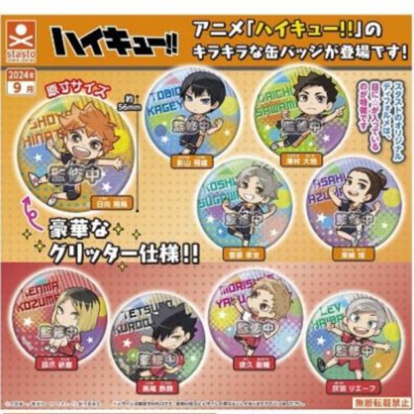 Stand Stones 扭蛋 排球少年 閃亮徽章 全9種 隨機5入販售 Stand Stones 扭蛋 排球少年 閃亮徽章 全9種 隨機5入販售
