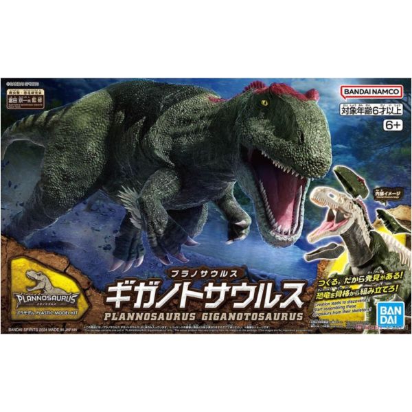 BANDAI 新恐龍組裝模型 08 南方巨獸龍 組裝模型 BANDAI 新恐龍組裝模型 08 南方巨獸龍 組裝模型