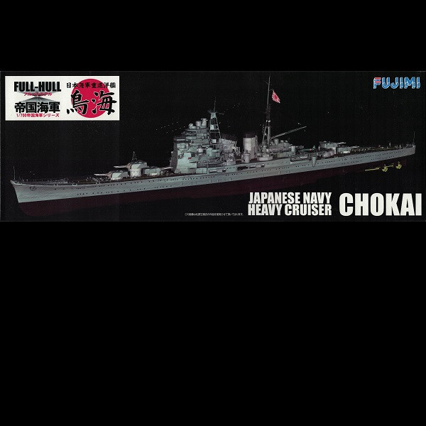 1/700 重巡洋艦 鳥海 全艦底 FUJIMI FH26 富士美 組裝模型 FUJIMI,1/700,FH,全艦底,巡洋艦,蝕刻片,鳥海,,