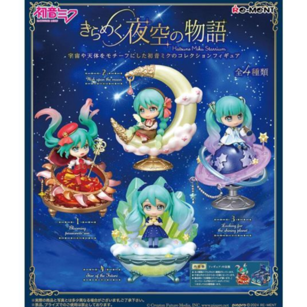 (預購) [再販] Re-MeNT 盒玩 初音未來 閃耀夜空物語 全4種 一中盒4入販售 20260826 [再販] Re-MeNT 盒玩 初音未來 閃耀夜空物語 全4種 一中盒4入販售