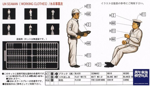 1/350 海軍乘員組 213人形 FUJIMI GUP5 富士美 組裝模型 FUJIMI,1/350,GUP,乘員,水兵,