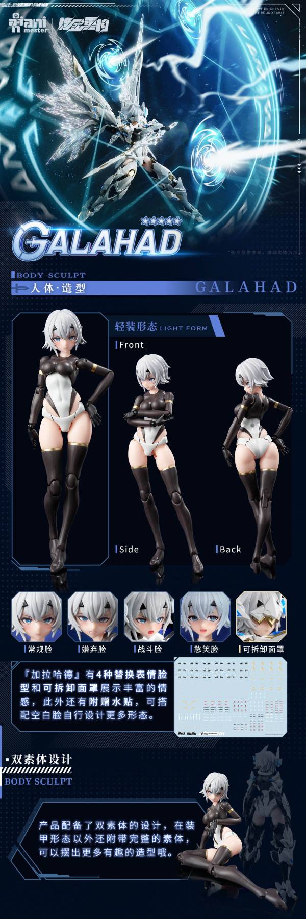 大漫匠 Animester 1/12 核金重構 白龍騎士 加拉哈德 Galahad 組裝模型 大漫匠 Animester 1/12 核金重構 白龍騎士 加拉哈德 Galahad 組裝模型