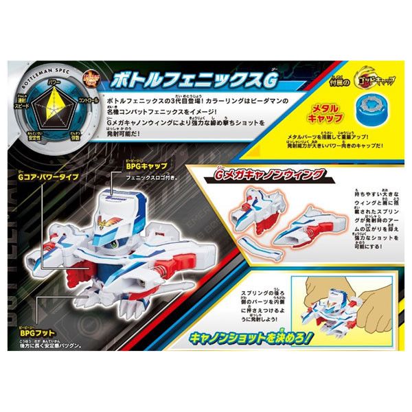 TAKARATOMY 瓶蓋人 BOT-58 超無敵鳳凰號G TAKARATOMY 瓶蓋人 BOT-58 超無敵鳳凰號G