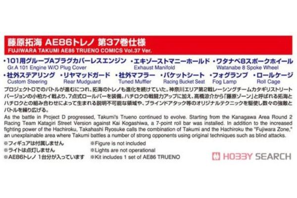 (預購) [再販] AOSHIMA 青島 1/24 頭文字D 藤原拓海AE86 第37集式樣 組裝模型 20260513 [再販] AOSHIMA 青島 1/24 頭文字D 藤原拓海AE86 第37集式樣 組裝模型