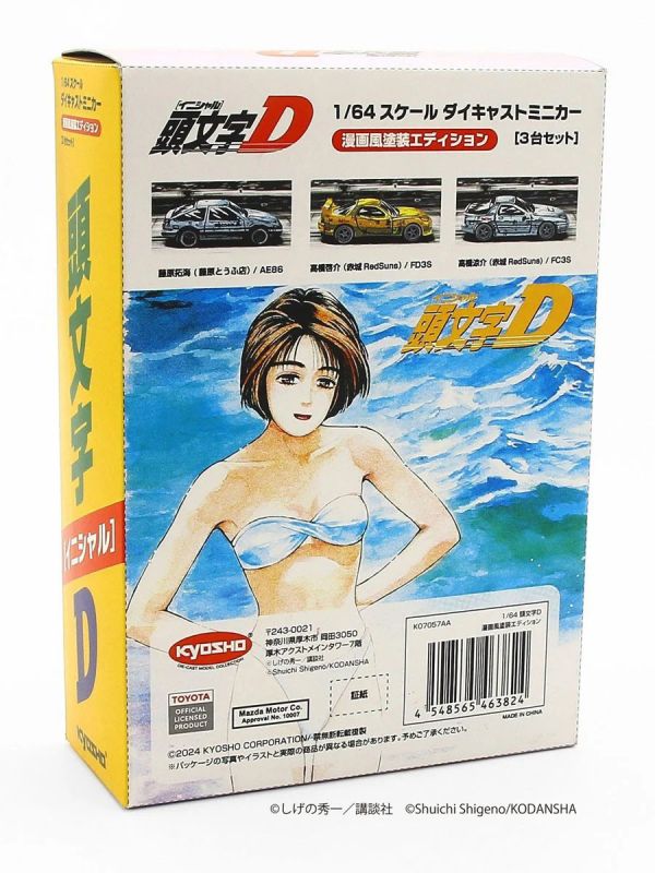 KYOSHO 京商 1/64 頭文字D 漫畫風塗裝版 合金迷你車 3入套組 KYOSHO 京商 1/64 頭文字D 漫畫風塗裝版 合金迷你車 3入套組
