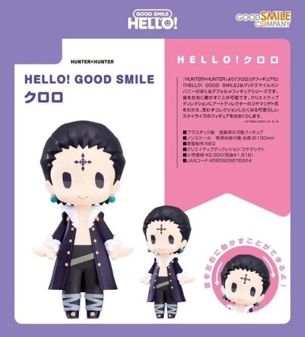 (預購) Good Smile HELLO! 獵人 庫洛洛 20260421 Good Smile HELLO! 獵人 庫洛洛