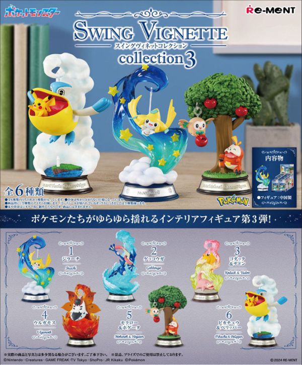Re-ment 盒玩 寶可夢 SWING VIGNETTE 3 全6種 一中盒6入販售 Re-ment 盒玩 寶可夢 SWING VIGNETTE 3 全6種 一中盒6入販售