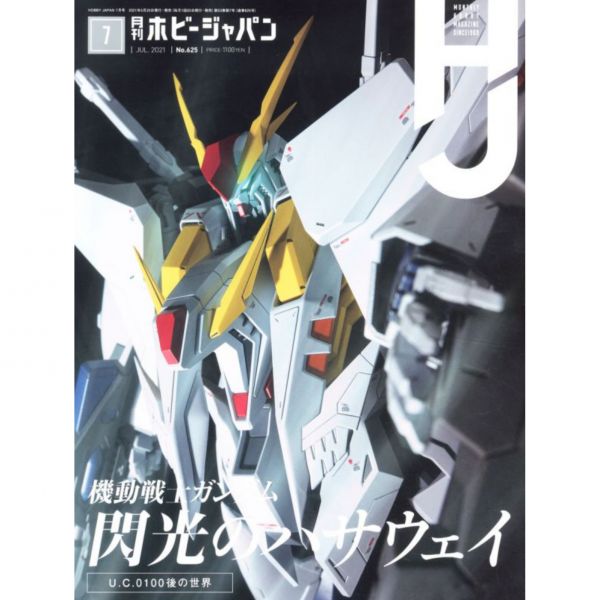 HOBBY JAPAN 日文雜誌 HOBBY JAPAN 月刊 2021 7月號 HOBBY JAPAN 日文雜誌 HOBBY JAPAN 月刊 2021 7月號